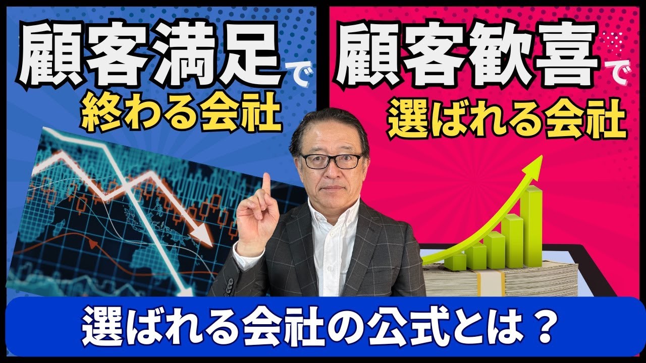 【徹底解説：BtoB事例あり】顧客満足と顧客歓喜の違いとは？リピーターが増える「選ばれる会社」の作り方