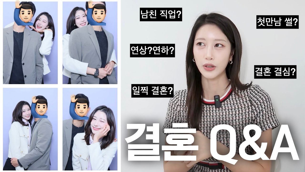 결혼 Q&A 💍 | 예비남편 직업? 나이차이? 3일 만에 사귄 썰? 첫 만남 자만추 썰! 결혼 결심한 계기? 자녀 계획? 이상형? 어린 나이 결혼? 퇴사 반응? | 새니
