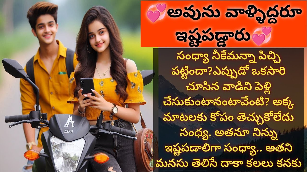 💞అవును వాళ్ళిద్దరూ ఇష్టపడ్డారు💞 | ముచ్చటైన ప్రేమ కథ | #love | Vedhas Kitchen and Vlogs | #emotional