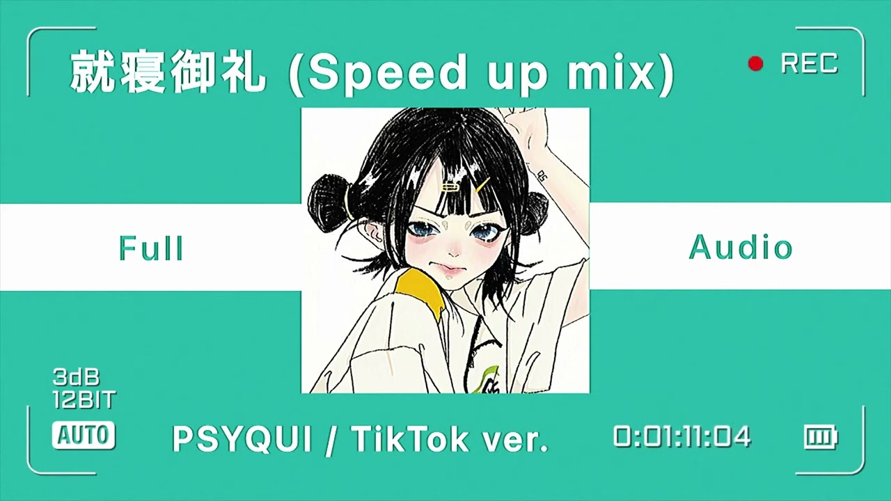 就寝御礼 / speed up mix / PSYQUI / TikTok ver.
