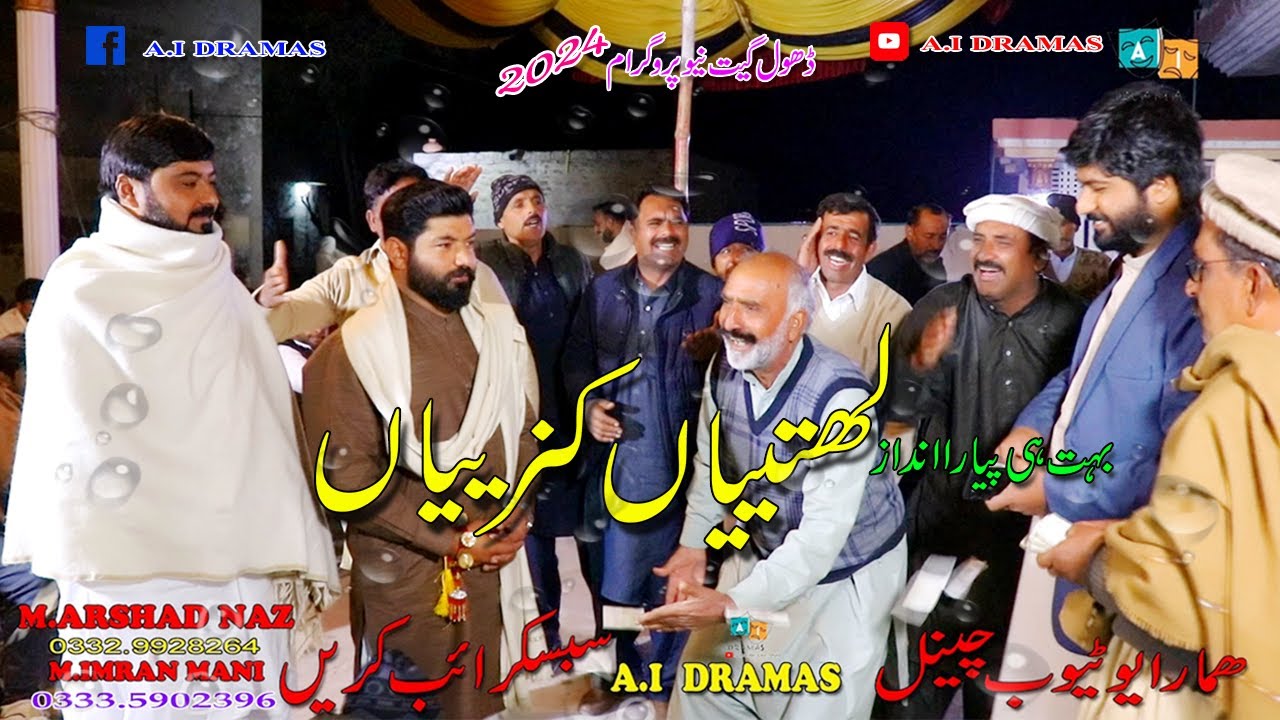 Lathiyan Kanreeyna ( Dhool Geet) # CHAKWAL #WEDDING # viralsong# music2024