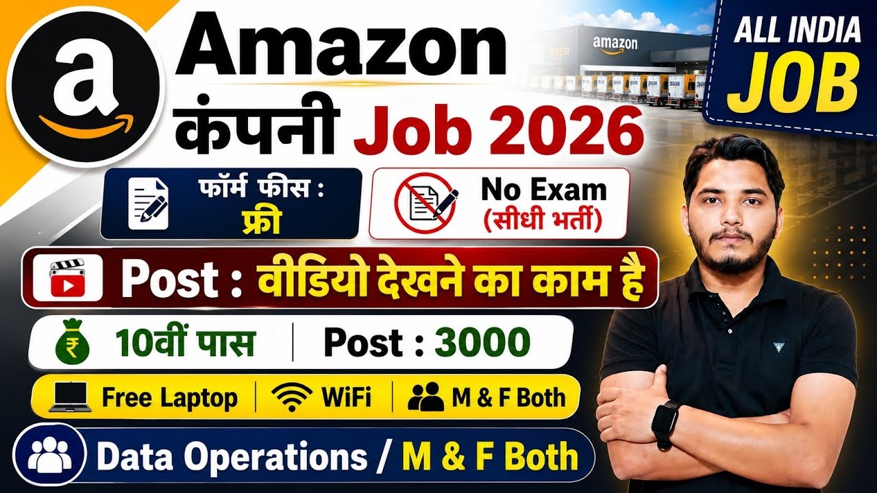 Amazon Vacancy 2026 | Amazon New Recruitment 2026 | Amazon Vacancy 2026 | Amazon Jobs 2026 | Amazon
