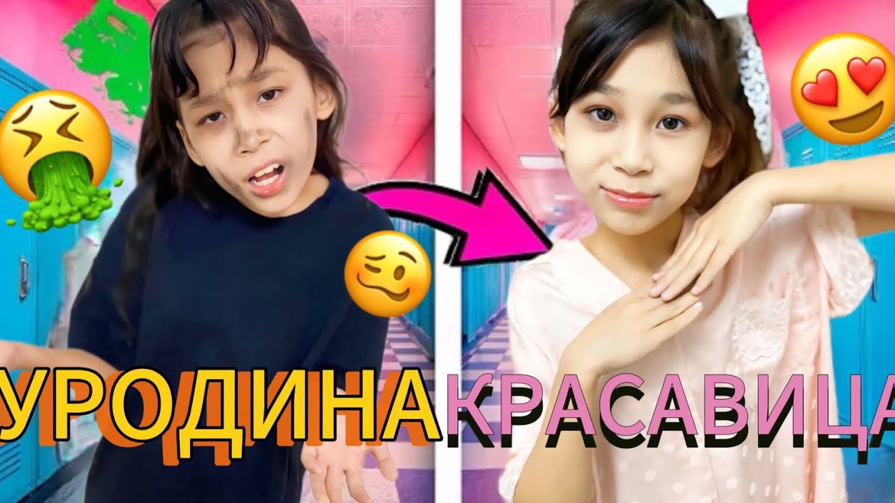 АРУНА УРОДТАН КРАСАВИЦАҒА АЙНАЛДЫ😱СҰЛУ БОЛЫП КЕТТІ😍#trend #анельарунаеркемай #рекомендации 
