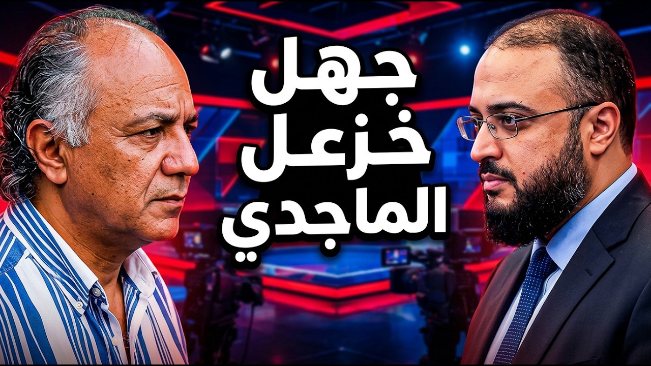 الملحد خزعل الماجدي يطرد طالبا مسلما.. ولكن ينكشف جهل الملحد