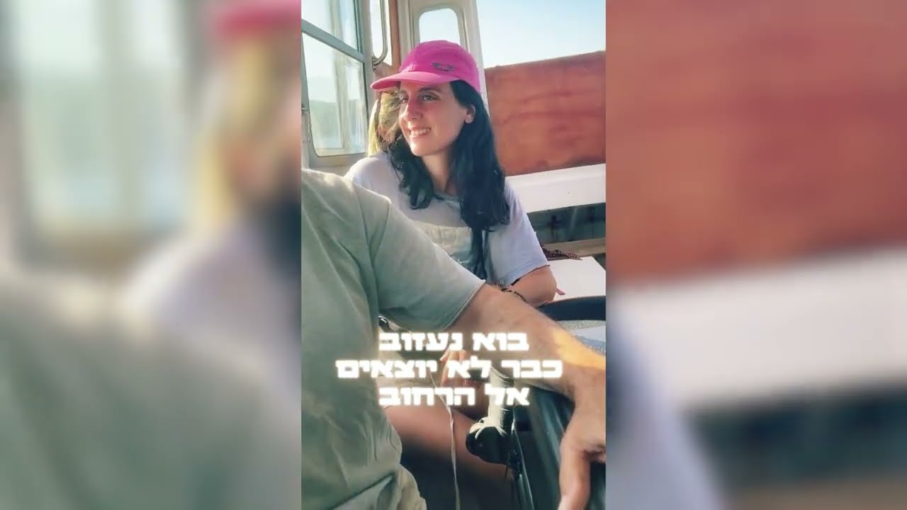 עומר מושקוביץ - בוא נעזוב // Omer Moskovich - Bo Na'azov