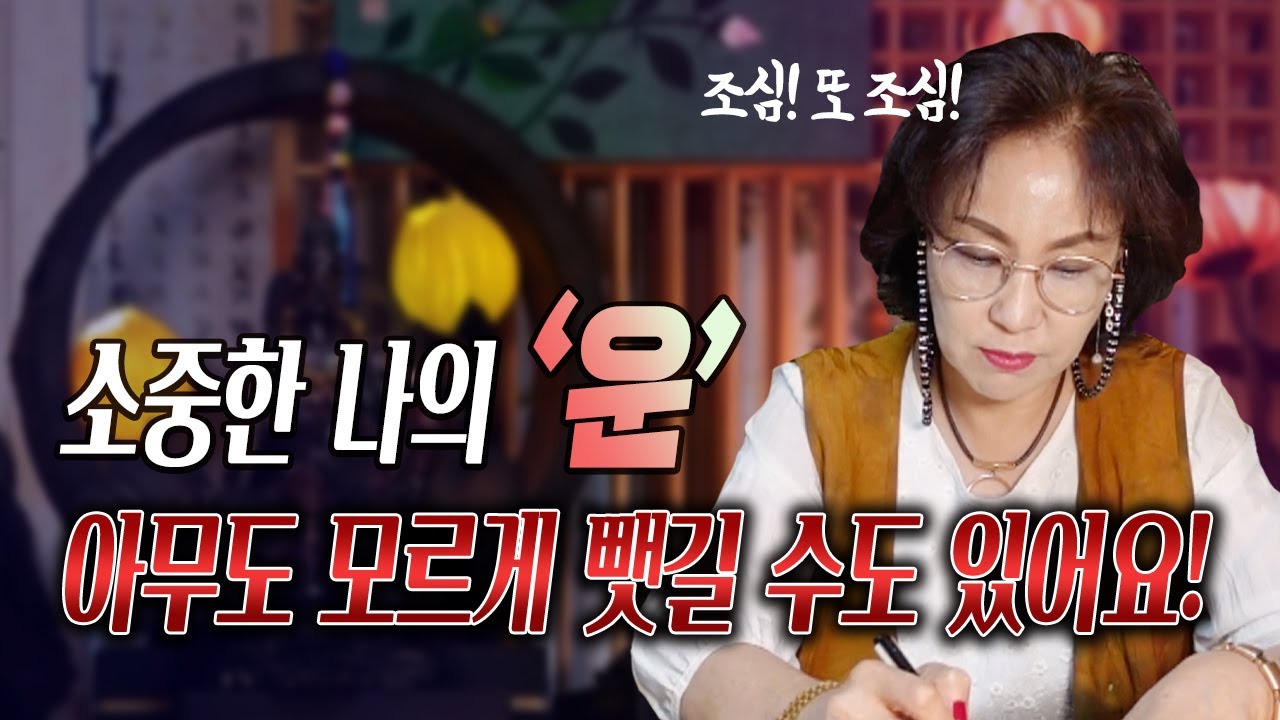 394화_내 운과 기운을 뺏는 주변 사람들! 조심하세요! | 대운 천년만년 가지고 가는 법까지! ☺️