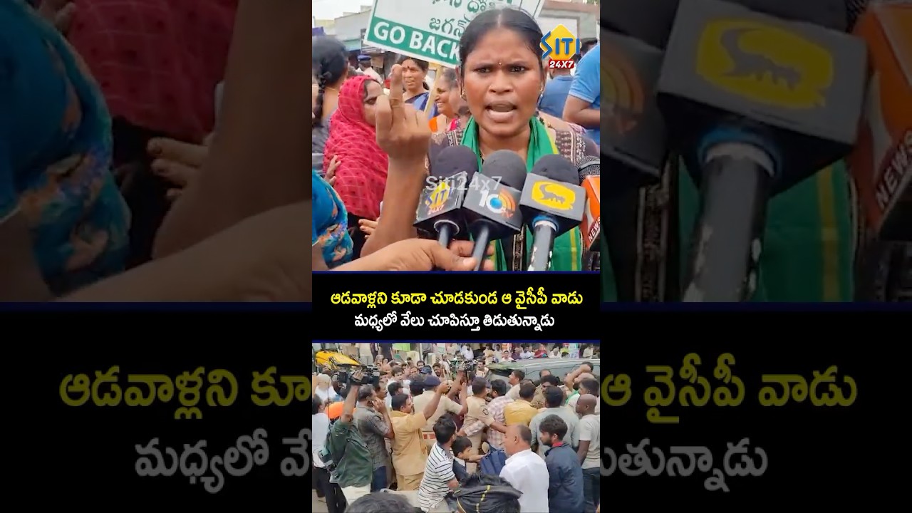 ఆడాళ్లకు మధ్యలో వేలు చూపిస్తార్రా.... #farmers #undavalli #amaravati #breakingnews #ycp #ys jagan