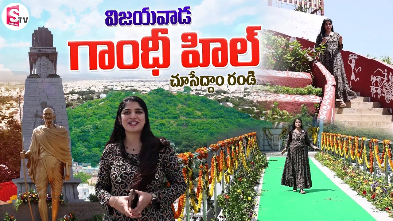 Vijayawada Gandhi Hill Full Tour | Anchor Deepthi | Telugu Vlogs | SumanTV Vijayawada