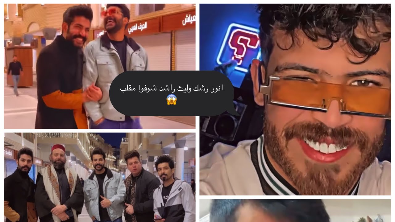 ستوريات انور رشك وليث راشد شوفوا مقلب نوب مفاجئه +علوش الامير والعرك ويه ابوه +سيف ابو جان يحجي مصري
