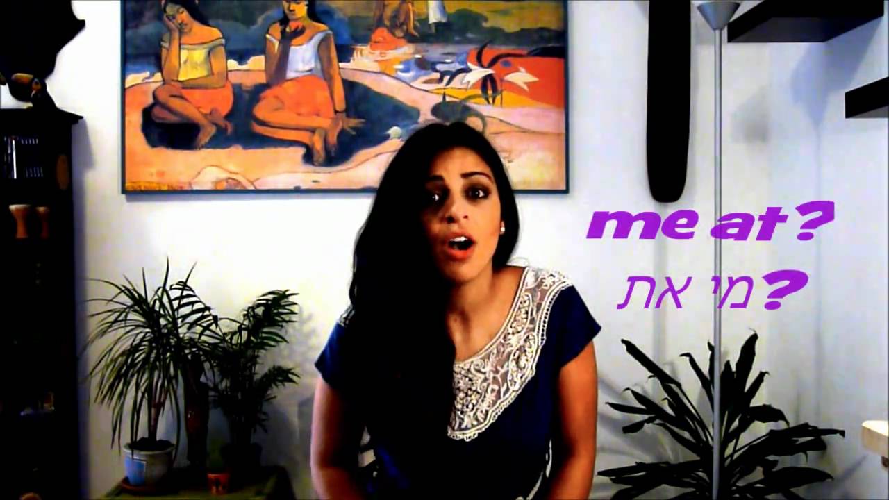 Hebrew Lesson 7- Subject