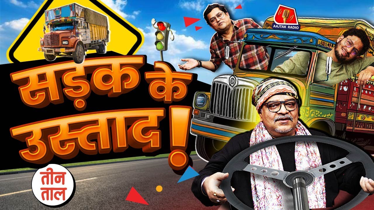 Delhi में Sheesh Mahal vs Raj Mahal, AAP vs BJP की थेथरई और Prashant Kishor का खेल | Teen Taal Ep 86