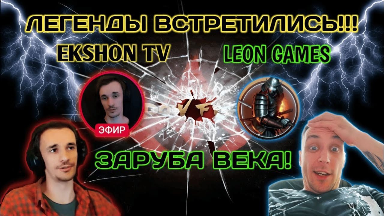 SF4 ARENA ВПЕРВЫЕ EKSHON TV vs LEON GAMES