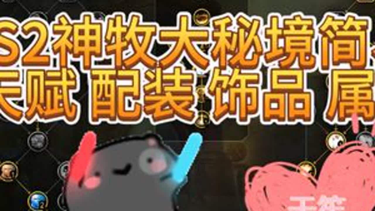 11.1神牧简易攻略（天赋/配装/四件套/属性/饰品） #魔兽世界 #魔兽世界治疗攻略 #魔兽世界牧师攻略