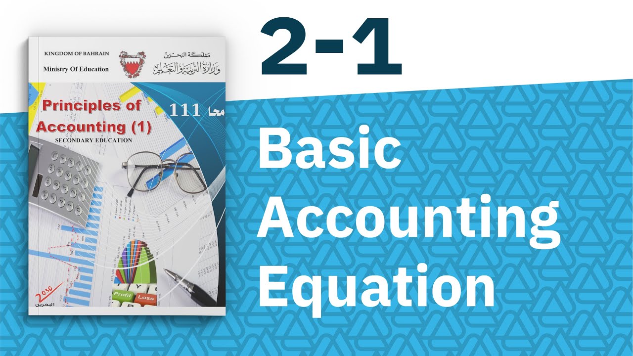 محا111| 1-2 | Basic Accounting Equation