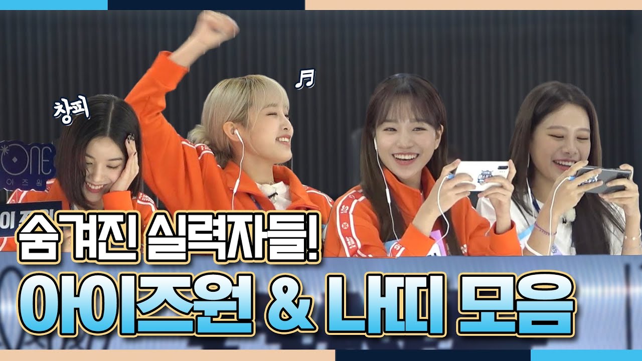 【#아e대】텐션 폭발한 예나♥ 숨겨진 레이싱 게임 실력자 아이즈원 & 나띠 비하인드 | 2020추석특집아이돌e스포츠선수권대회 #TVPP| MBC 201001 방송