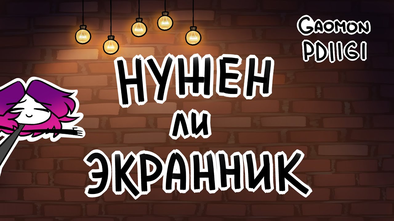 СТОИТ ЛИ ПЕРЕХОДИТЬ НА ЭКРАННИК? - Gaomon PD1161