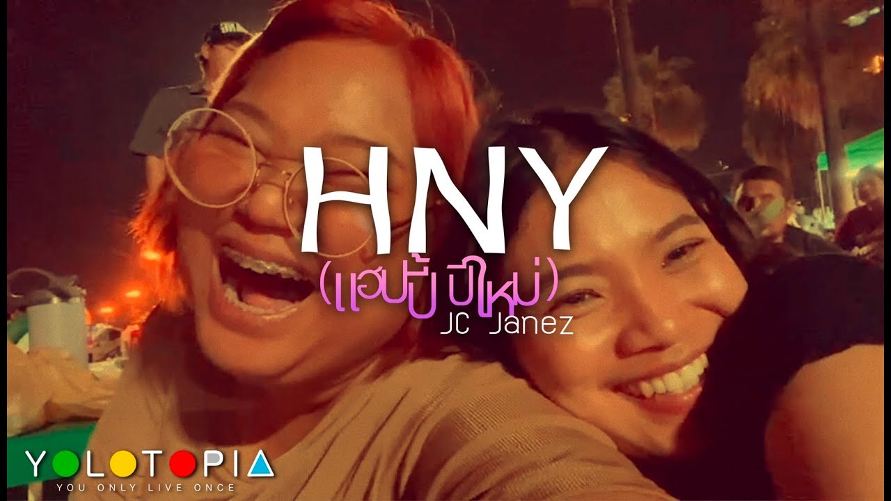 HNY (แฮปปี้ปีใหม่) - [OFFICIAL MV] : JC Janez