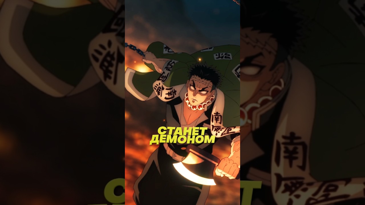 Может ли Гёмей победить Кокушибо если станет демоном?