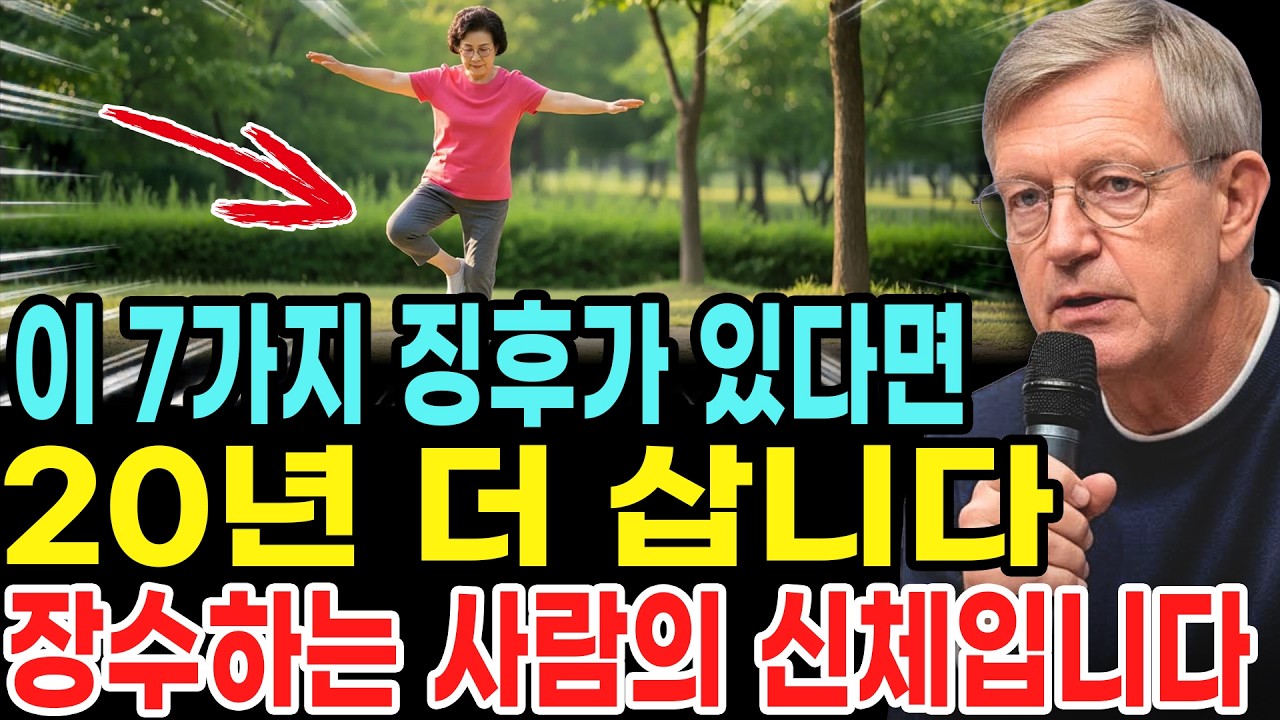 70세 이후 앞으로 얼마나 더 살 수 있는지를 예측하는 7가지 징후 (과학적으로 입증됨!)