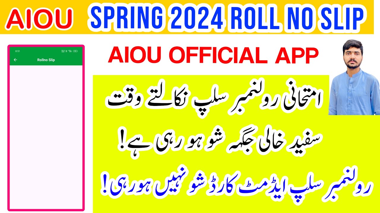 AIOU OFFICIAL APP EXAMS SLIP WHITE PAGE SHOW | AIOU BA BCOM BS BED ADE BBA EXAMS SLIP SPRING 2024