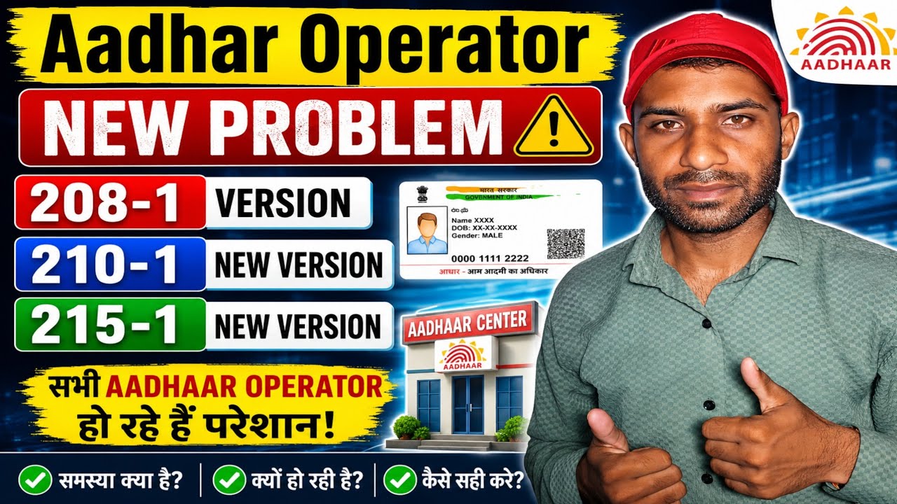 Aadhaar Operator Version Problem | 208-1 vs 210-1 vs 215-1 Kaun Sahi Hai