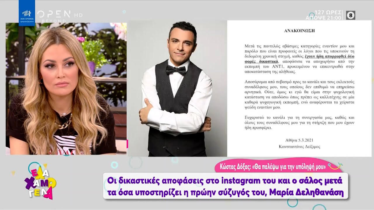 Οι δικαστικές αποφάσεις στο Instagram του Δόξα και ο σάλος με τα όσα υποστηρίζει η πρώην σύζυγός του