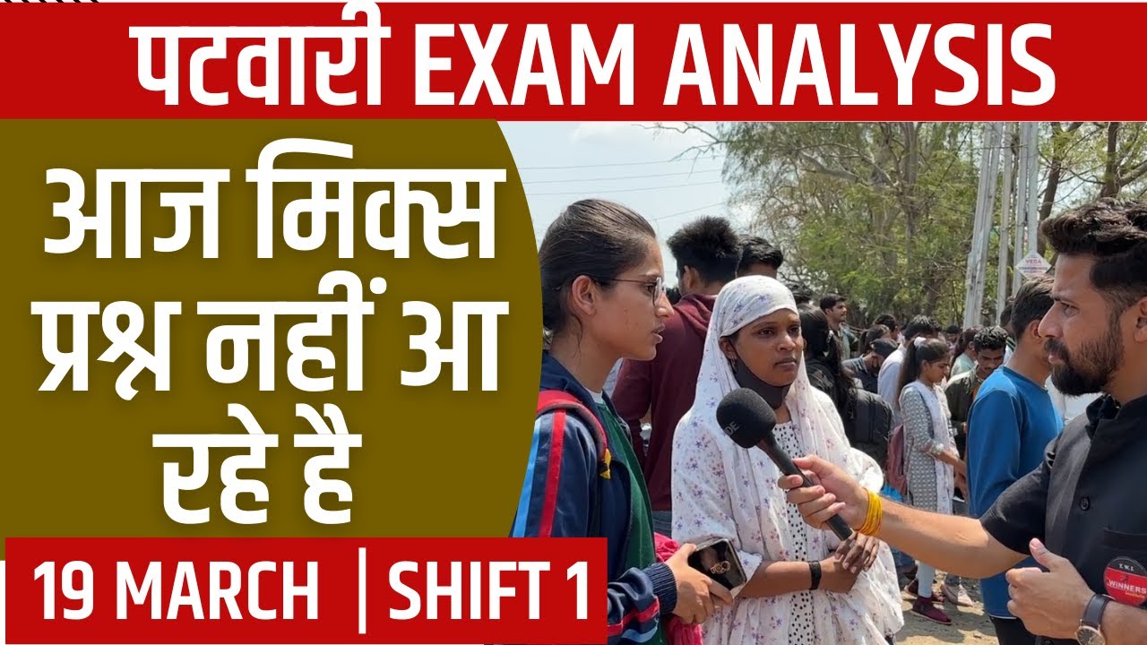 MP PATWARI EXAM ANALYSIS 2023 19 MARCH 1ST SHIFT | LIVE PATWARI EXAM ANALYSIS | MP PATWARI EXAM 2023