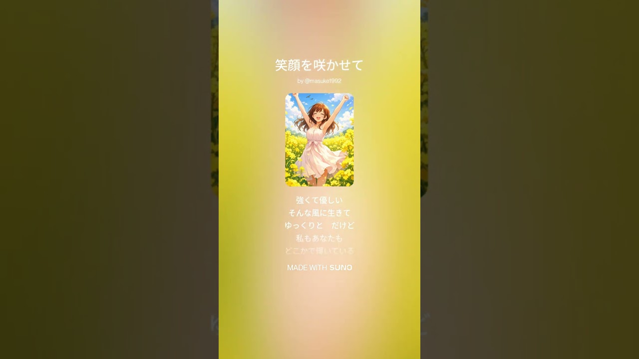 笑顔を咲かせて【音楽生成AIで作ってみた】＃1940 #HardRock