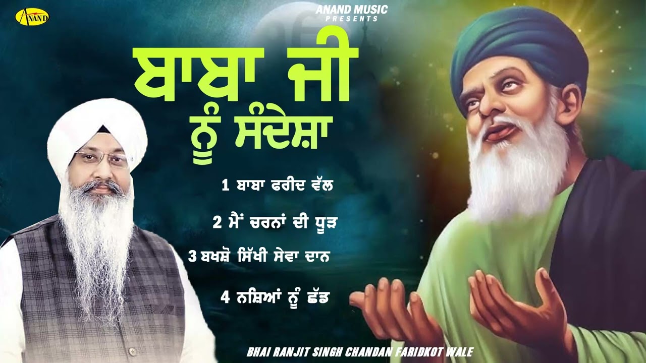Baba Ji Nu Sandesha l Bhai Ranjit Singh Chandan Faridkot Wale l Jukebox l  Shabad Gurbani l Anand Ki