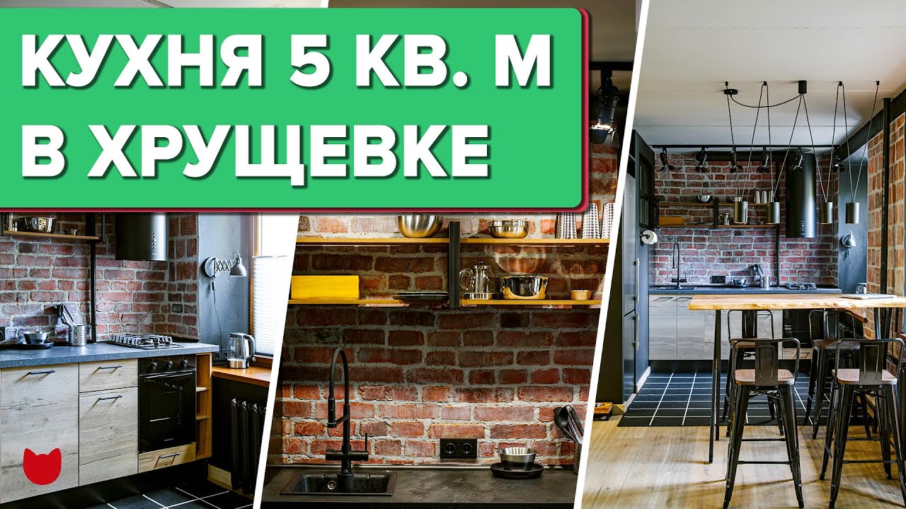 🔥Обзор КУХНИ в «убитой» ХРУЩЕВКЕ! ЛОФТ на 5 кв.м! Дизайн кухни. Крутые решения. Павел Фотеев. Румтур