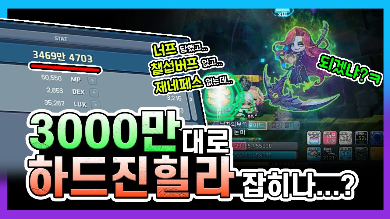 3000만대 전투력으로 하드 진힐라가 되나....? [일리움 육성 6화]