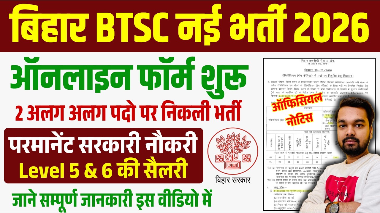 Bihar BTSC New Recruitment 2026 | BTSC New Vacancy 2026 Notification, Eligibility, Age, Salary, L...