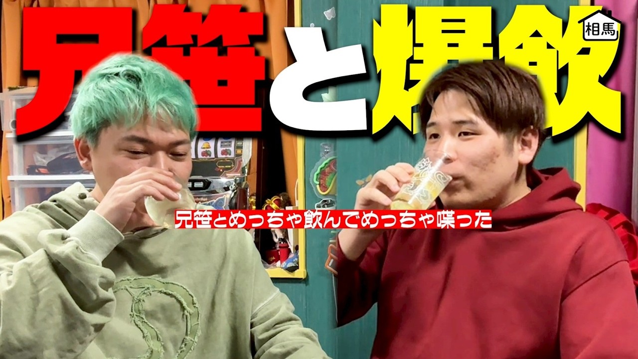ヤバいお酒を発明したので酒豪兄笹と飲みまくりました【手作り果実酒/ブッラータチーズ】