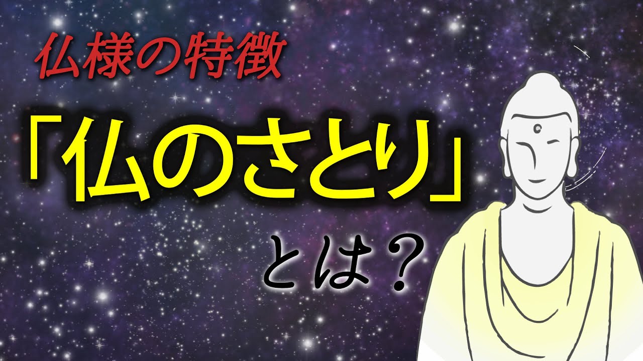 第2回：仏教とは仏の教え｜ 如来（仏）とはどんな存在？