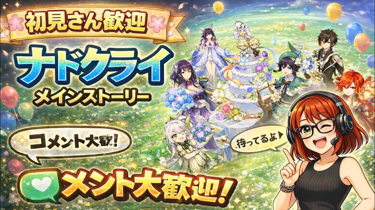 【原神】新しいヘッドセットでテスト雑談しながらメインストーリー配信！