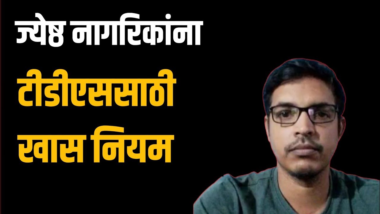 Form 15h new limit for senior citizens in marathi | Form 15h new limit for senior citizens