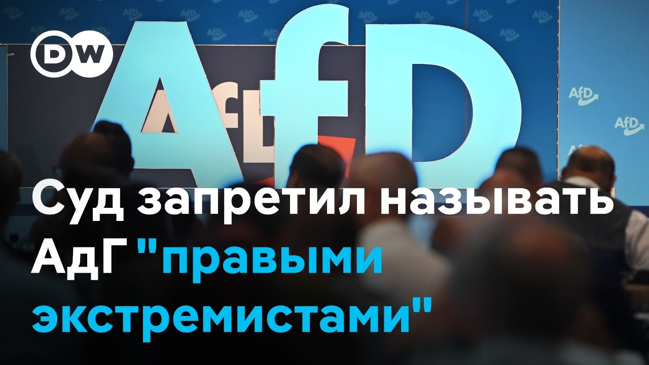 Cуд в Кельне запретил называть АдГ 