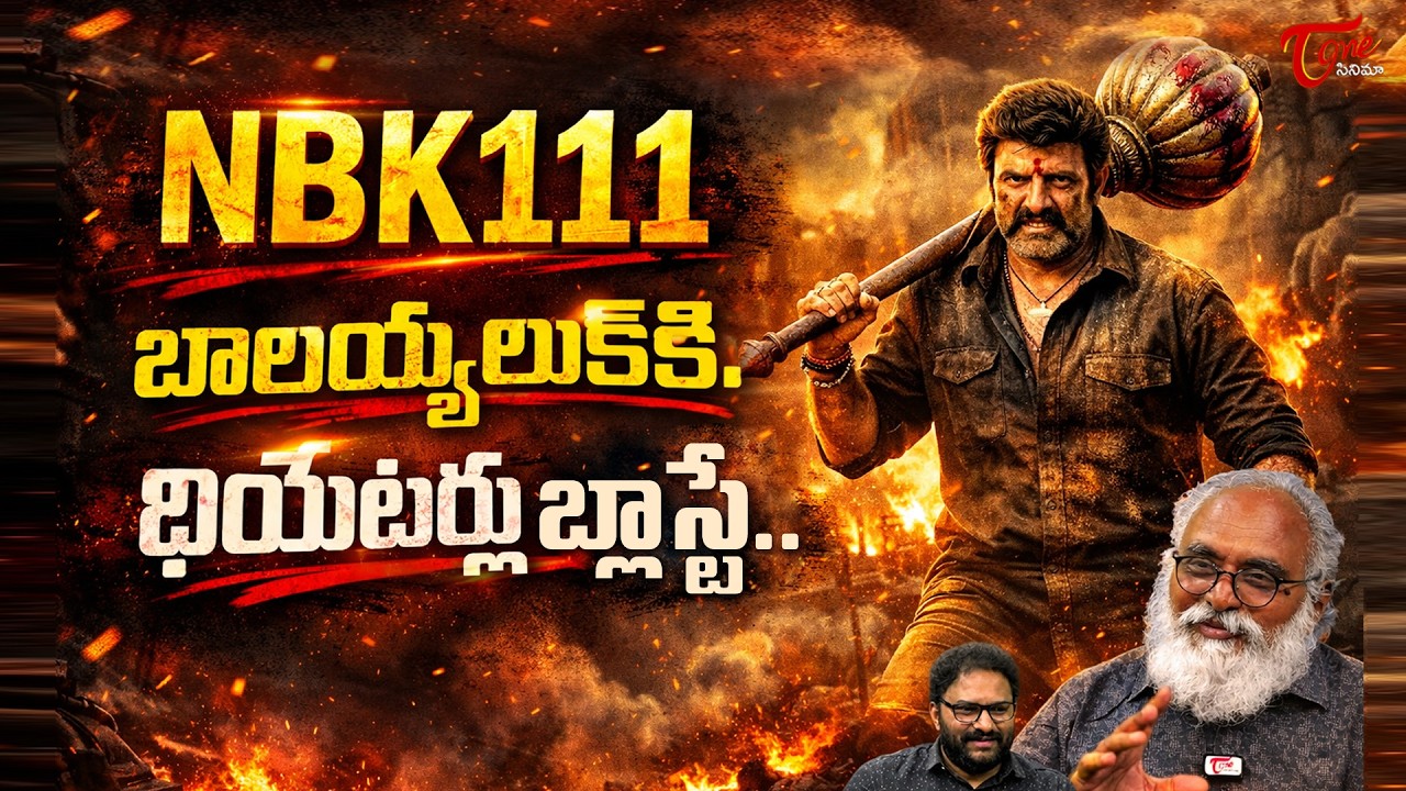 NBK111 Latest Update |Gopichand Malineni | Balakrishna | Nayanthara | TeluguOne Cinema