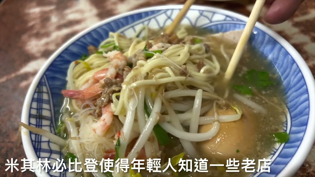 台南擔仔麵百百家，因為米其林必比登推薦這家好吃又便宜的擔仔麵，可憐一家人累壞了！