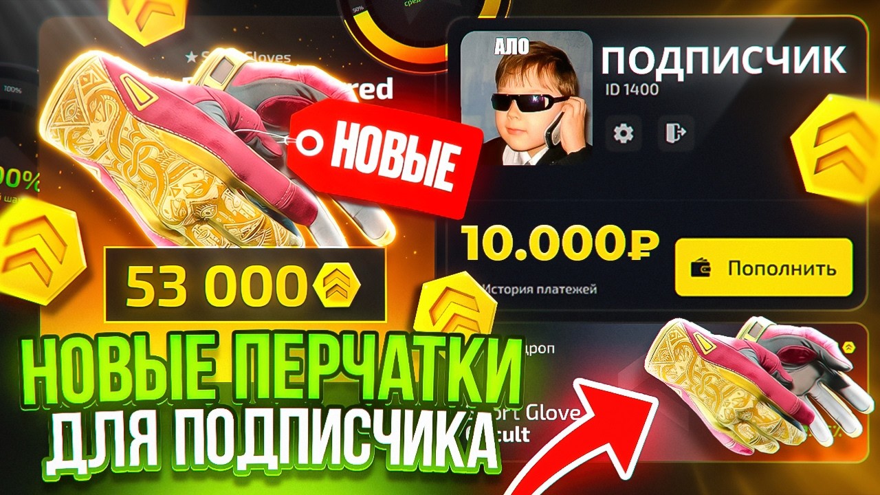 CASE-BATTLE 2.0 SUBSCRIBER ACCOUNT UPGRADING! GOAL: NEW EXPENSIVE GLOVES on the UPGRADER!