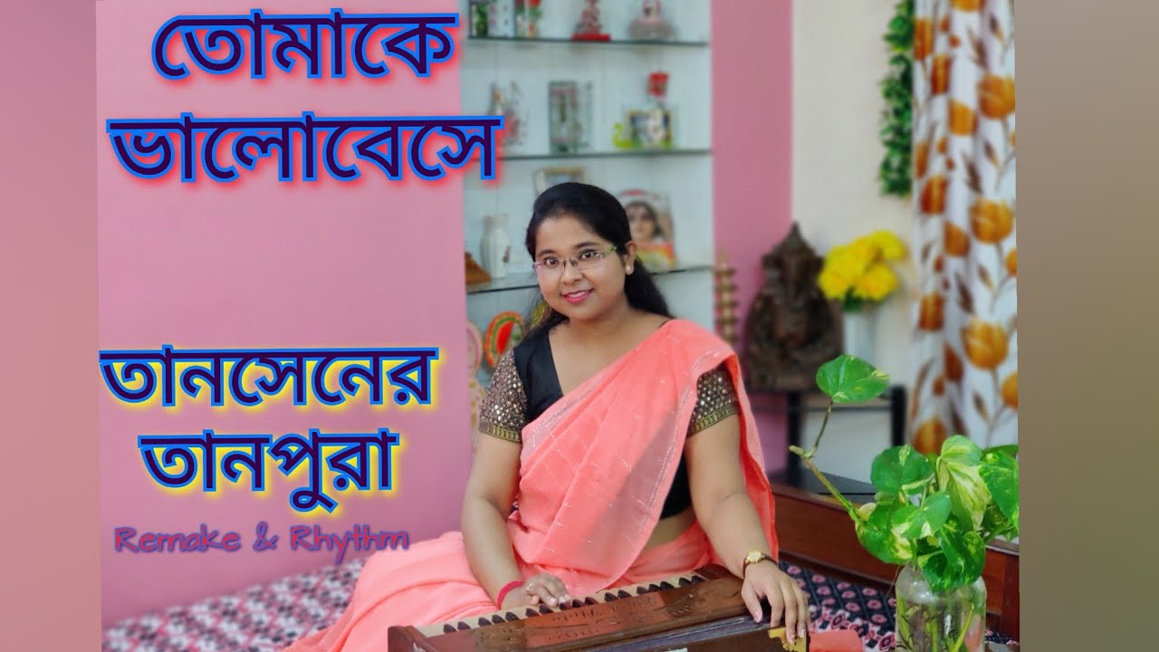 Tomake Valobese || Tansener Tanpura || Cover by Indrani De