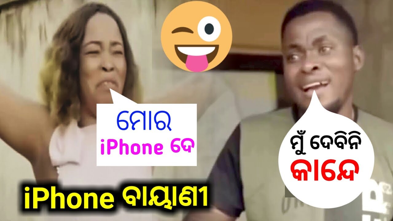Iphone Bayani | Odia Dubbed Comedy | Mark Angel Comedy | Nigerian Funny Video