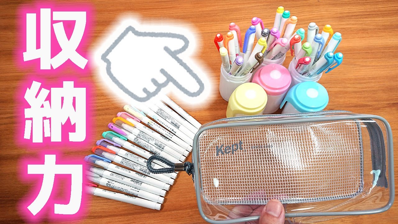 【筆箱紹介】 kept ペンポーチ マイルドライナー 収納力 チェック【新学期】｜ぴーすけチャンネル