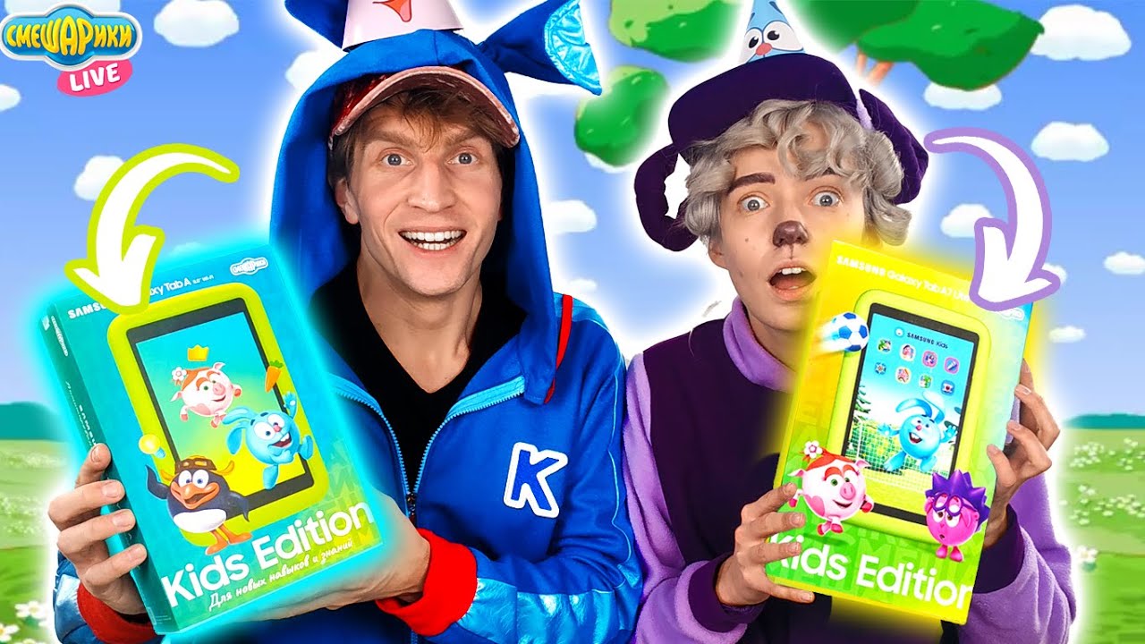 СМЕШАРИКИ - РАСПАКОВКА И ОБЗОР | ПЛАНШЕТЫ SAMSUNG GALAXY TAB - KIDS EDITION