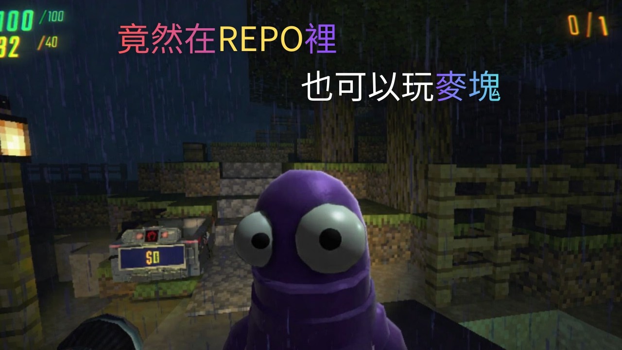 REPO   模組只會帶來更多歡樂