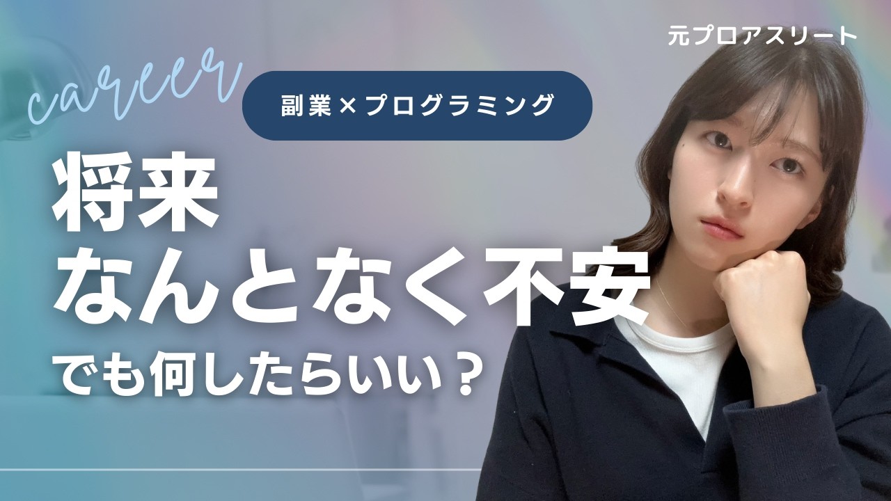 将来に不安を感じているあなたへ。人生の選択肢を増やす方法