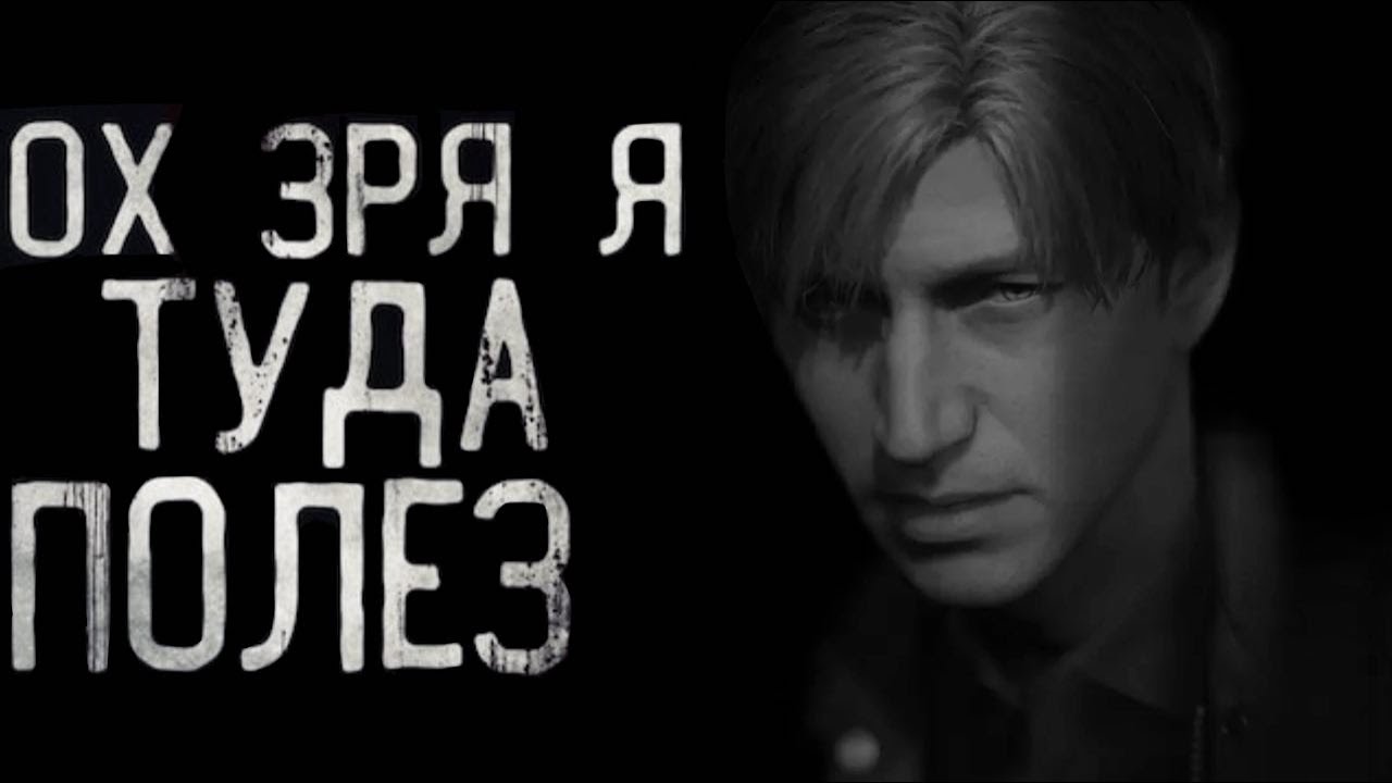БАТЯ ХОРРОРОВ ВЕРНУЛСЯ БЕЗ ХЛЕБА-SILENT HILL 2 REMAKE