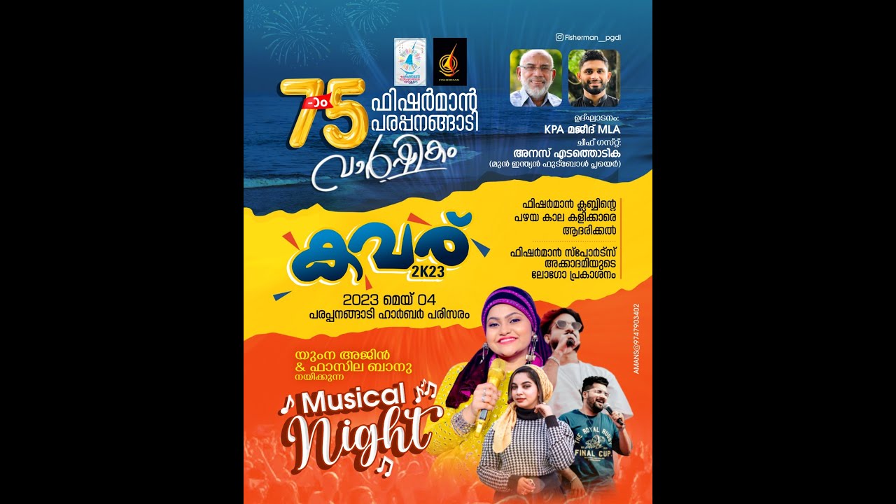 ഫിഷർമാൻ പരപ്പനങ്ങാടി  75 )൦  വാർഷികം പരപ്പനങ്ങാടി ഹാർബർ പരിസരം