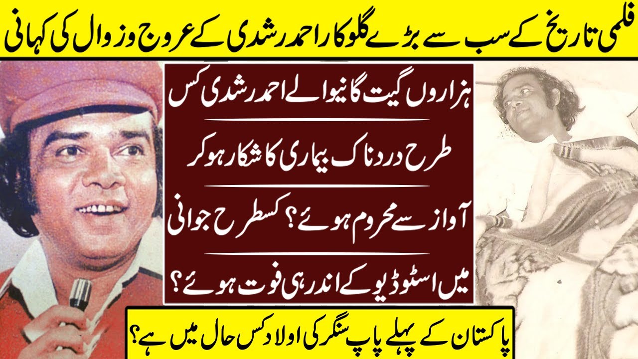 Ahmad Rushdi The EverGreen Legend Special Story | Ahmad Rushdi | Biography | Songs | Waheed Murad