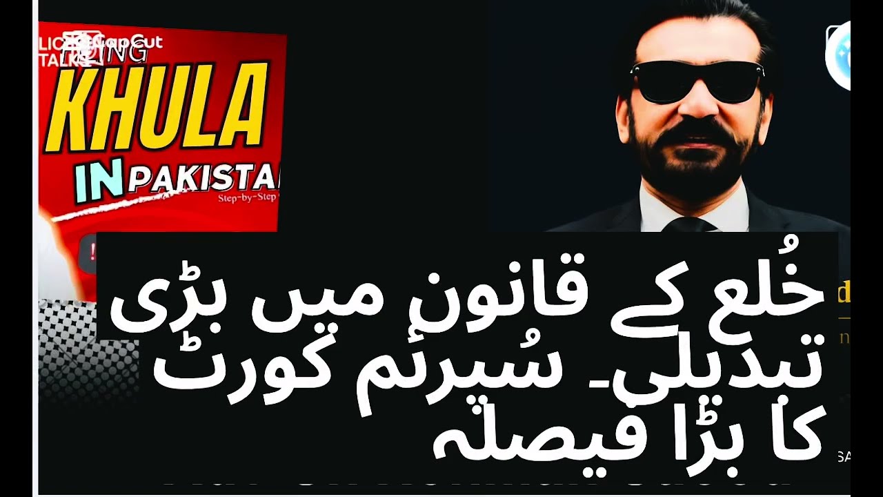سپریم کورٹ کا خلع کیسز پر بڑا فیصلہ | اہم قانونی اپ ڈیٹ